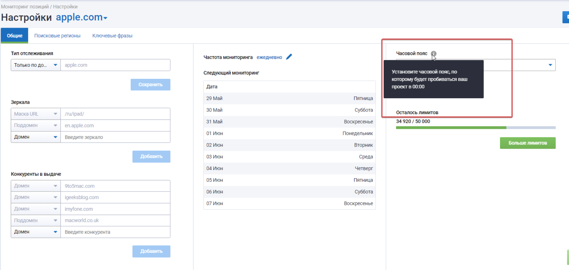 Почему позиция домена в отчете Мониторинга позиций за сегодняшний день отличается от актуальной выдачи? 16261788791274