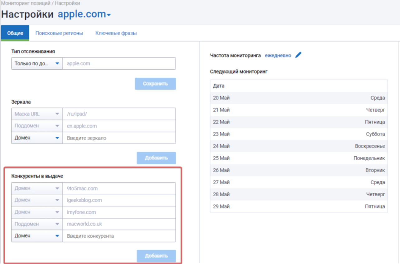 Сколько конкурентов можно добавить в проект? Снимаются ли за них доп. лимиты? 16261788789108