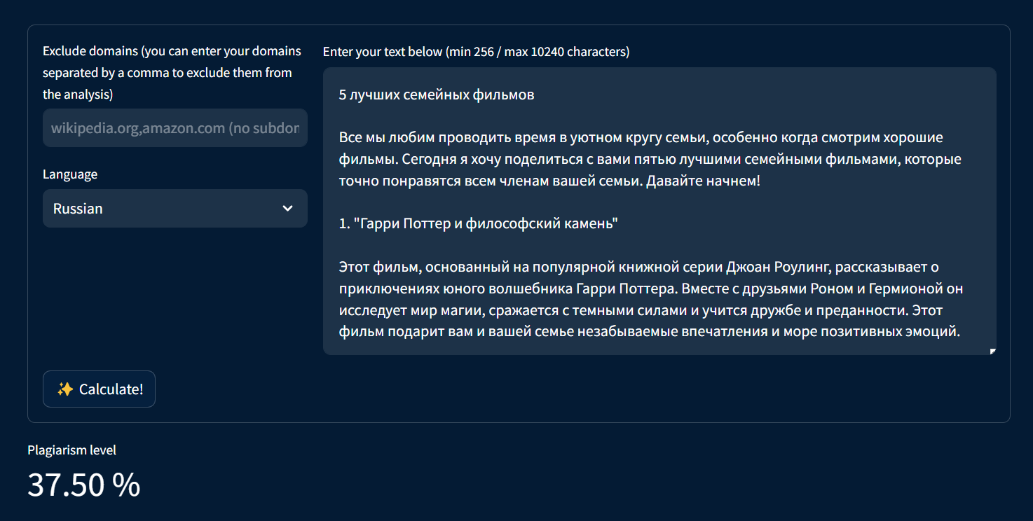 Проверка текста на плагиат