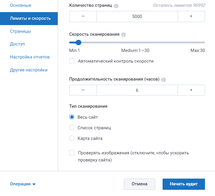 Лимиты и скорость сканирования
