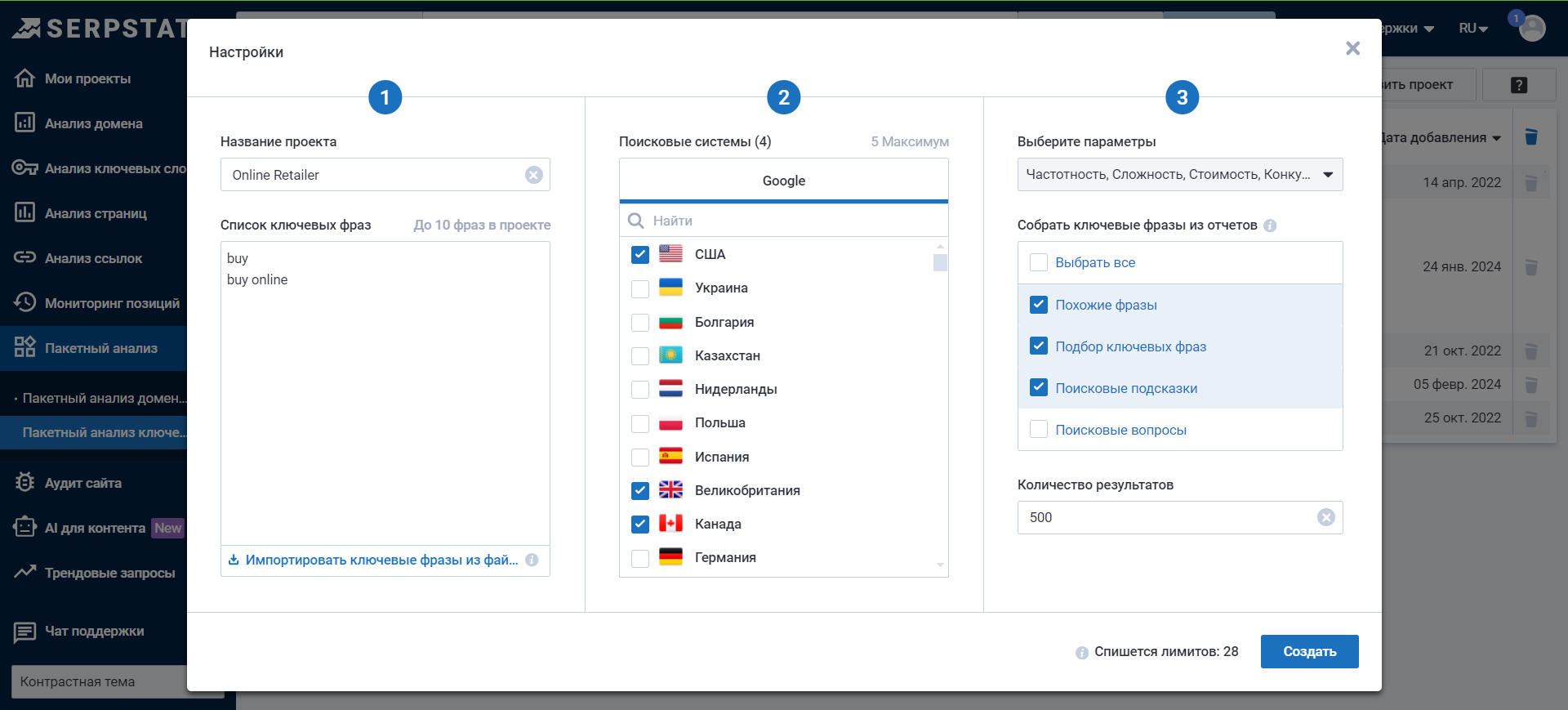 Настройка Пакетного анализа ключевых фраз