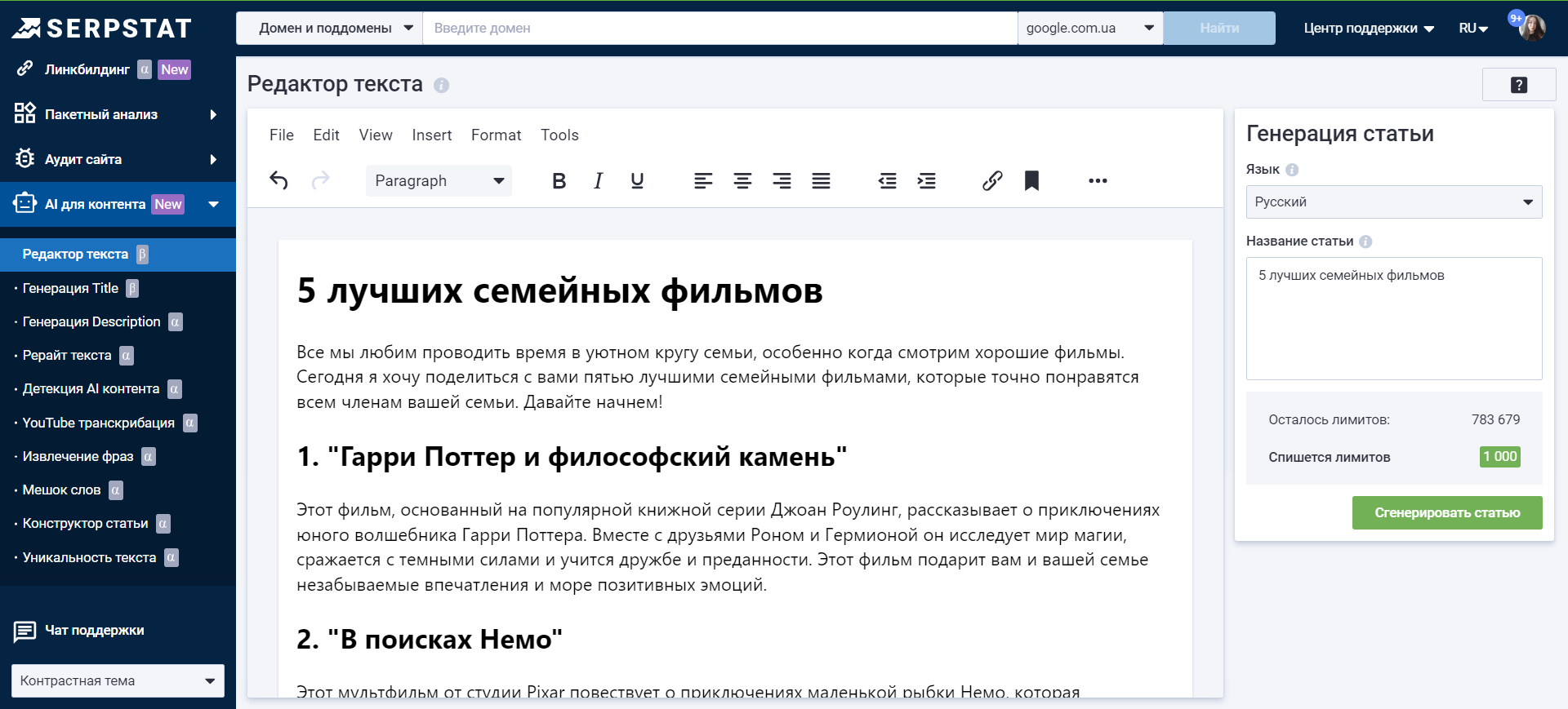 Сгенерированная статья на искуственном интеллекте