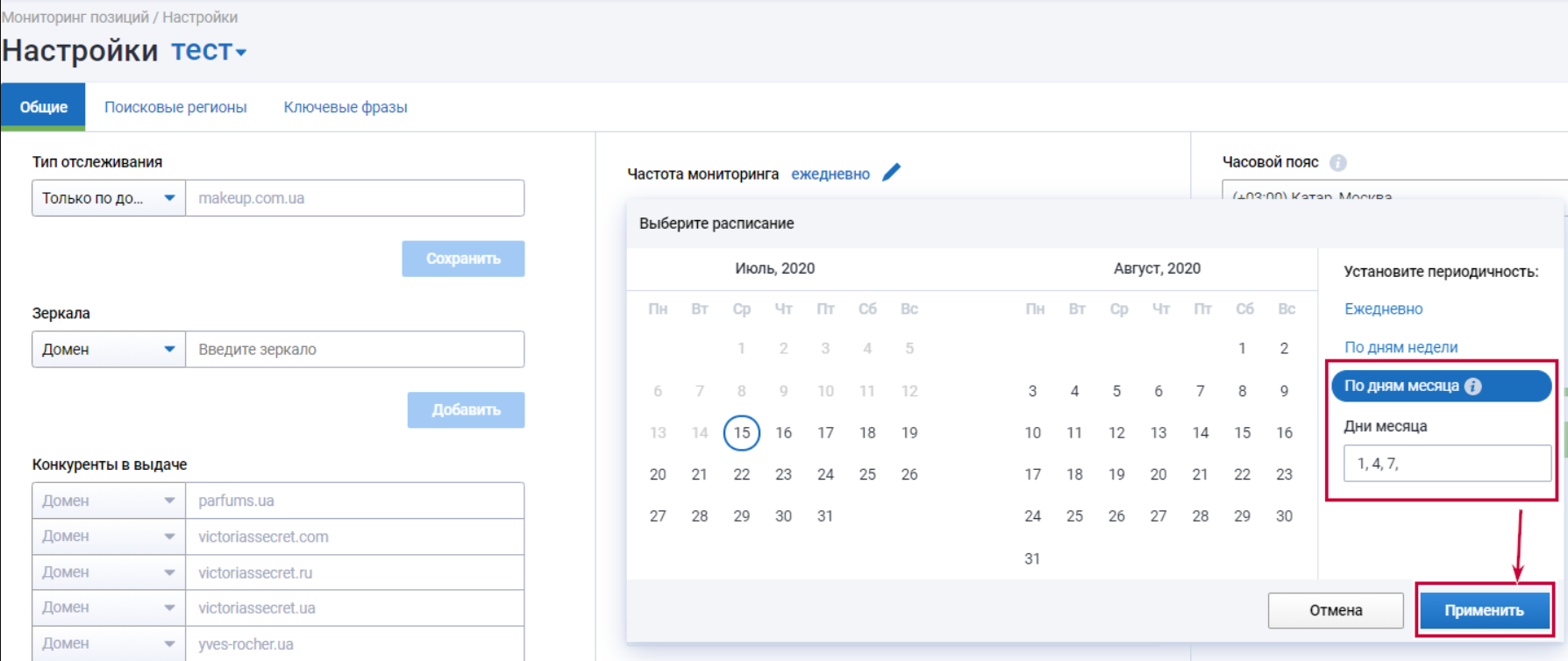 В новом Мониторинге позиций пропала настройка 3-дневного интервала? 16261788785518