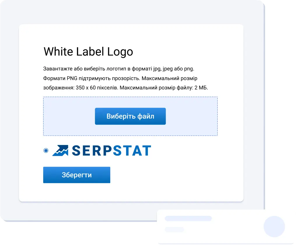 White Label і брендовані звіти