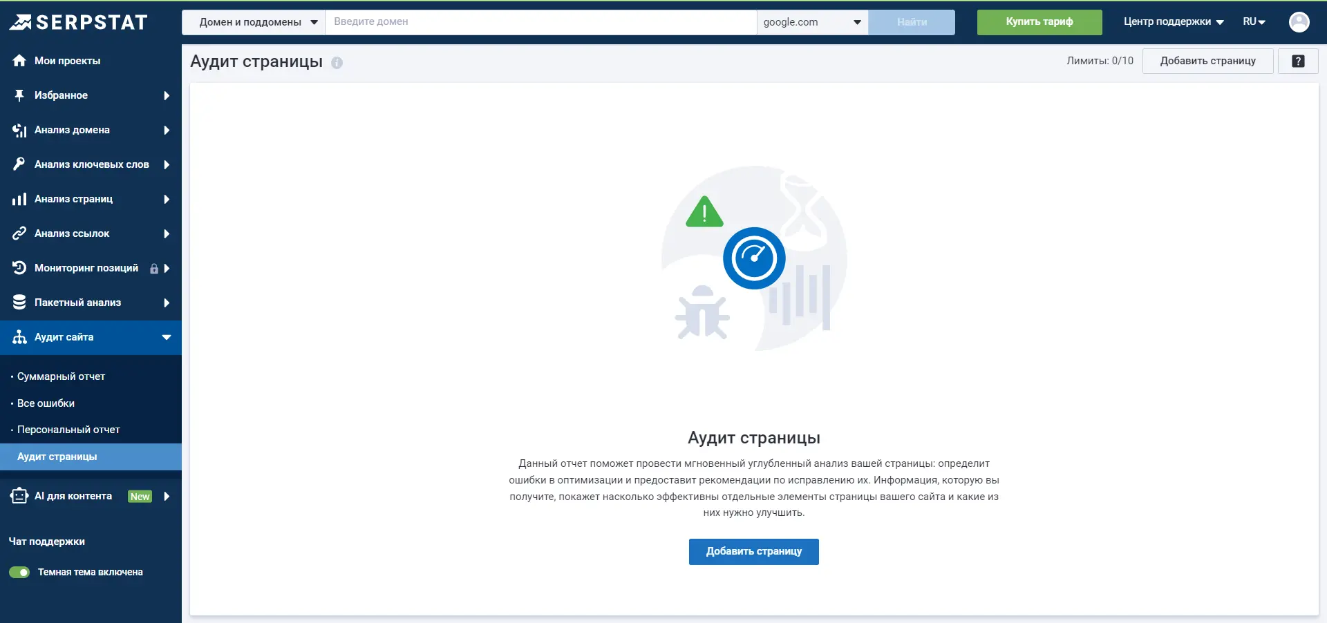 Аудит страницы