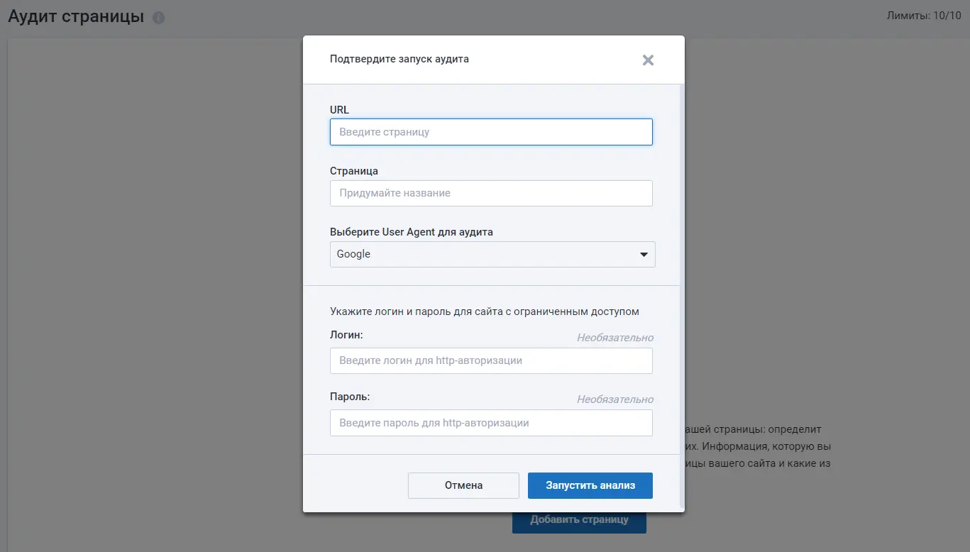 Настройки Аудита страницы