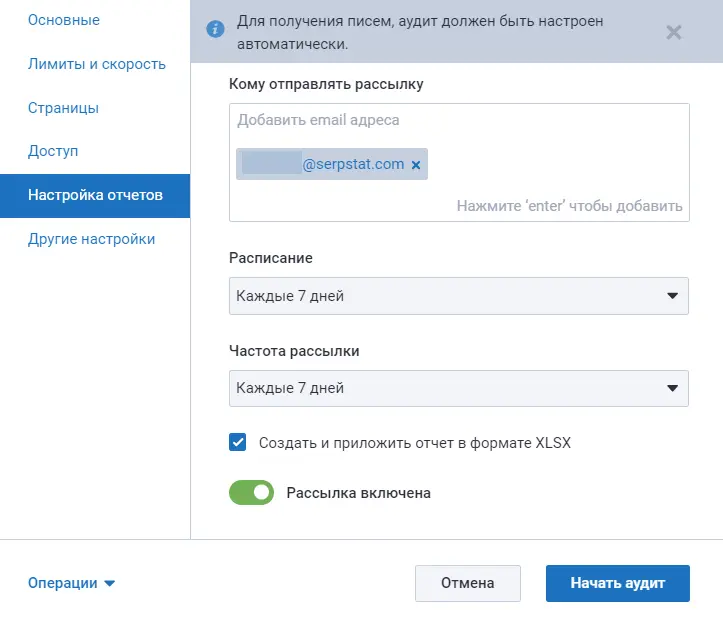 Настройка рассылки