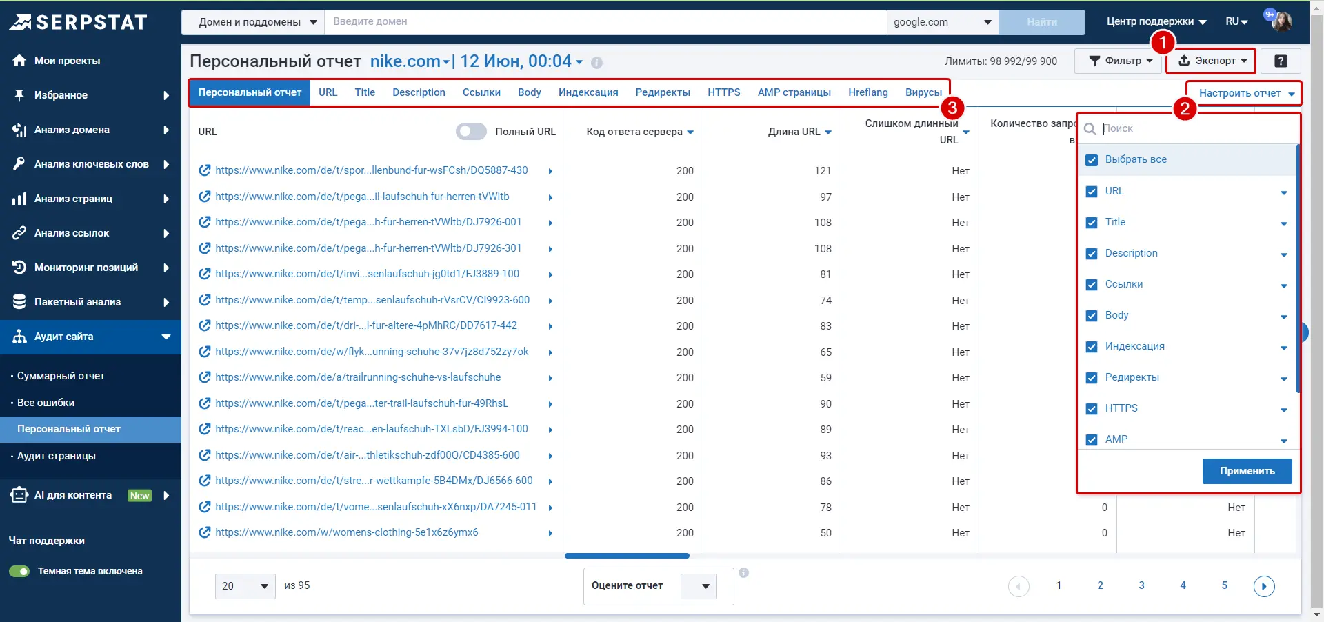 Персональный отчет