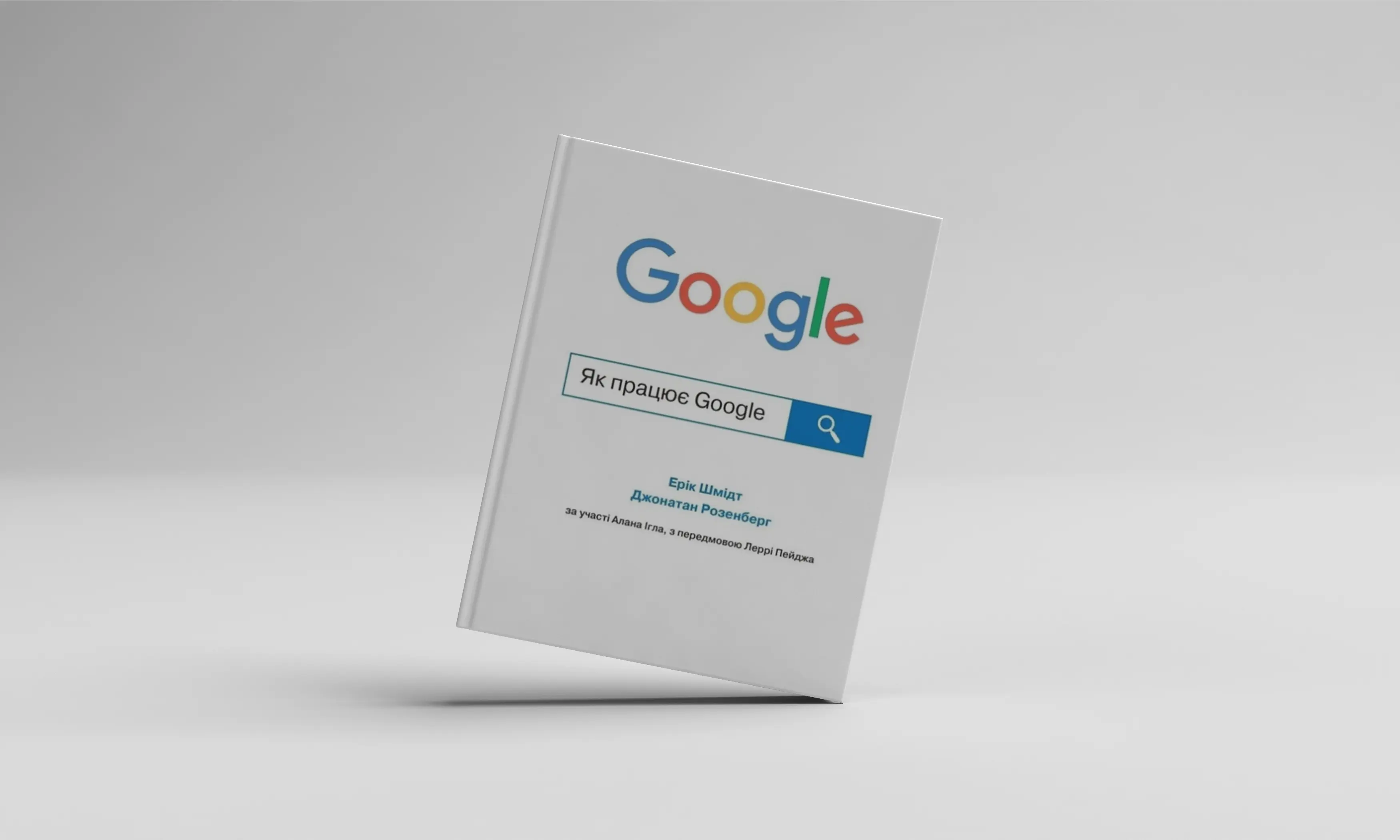 Як працює Google