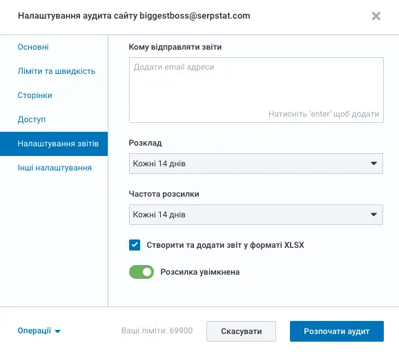 Налаштовуйте розсилки із результатами SEO аудиту