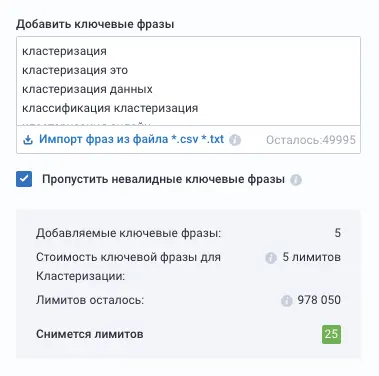 Добавьте ключевые слова в проект кластеризации