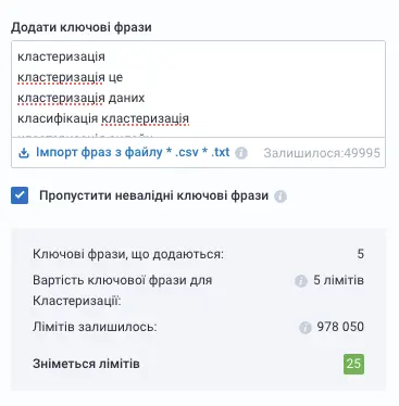 Додайте ключові слова до проєкту кластеризації