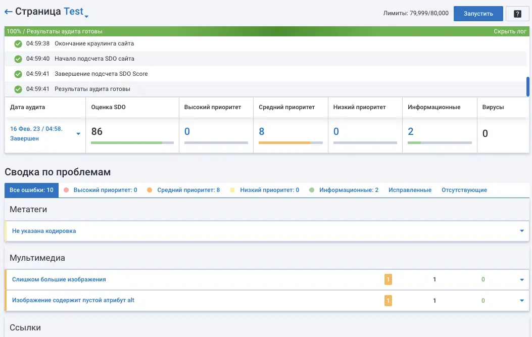 SEO проверка страницы