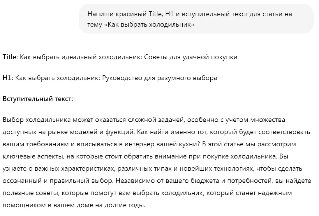 Запрос для ИИ "Напиши красивый Title, H1 на вступительный текст для статьи"