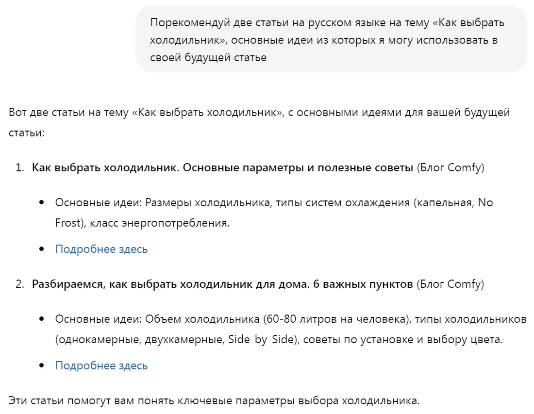 Запрос для ИИ "Порекомендуй две статьи на русском языке на тему "Как выбрать холодильник""