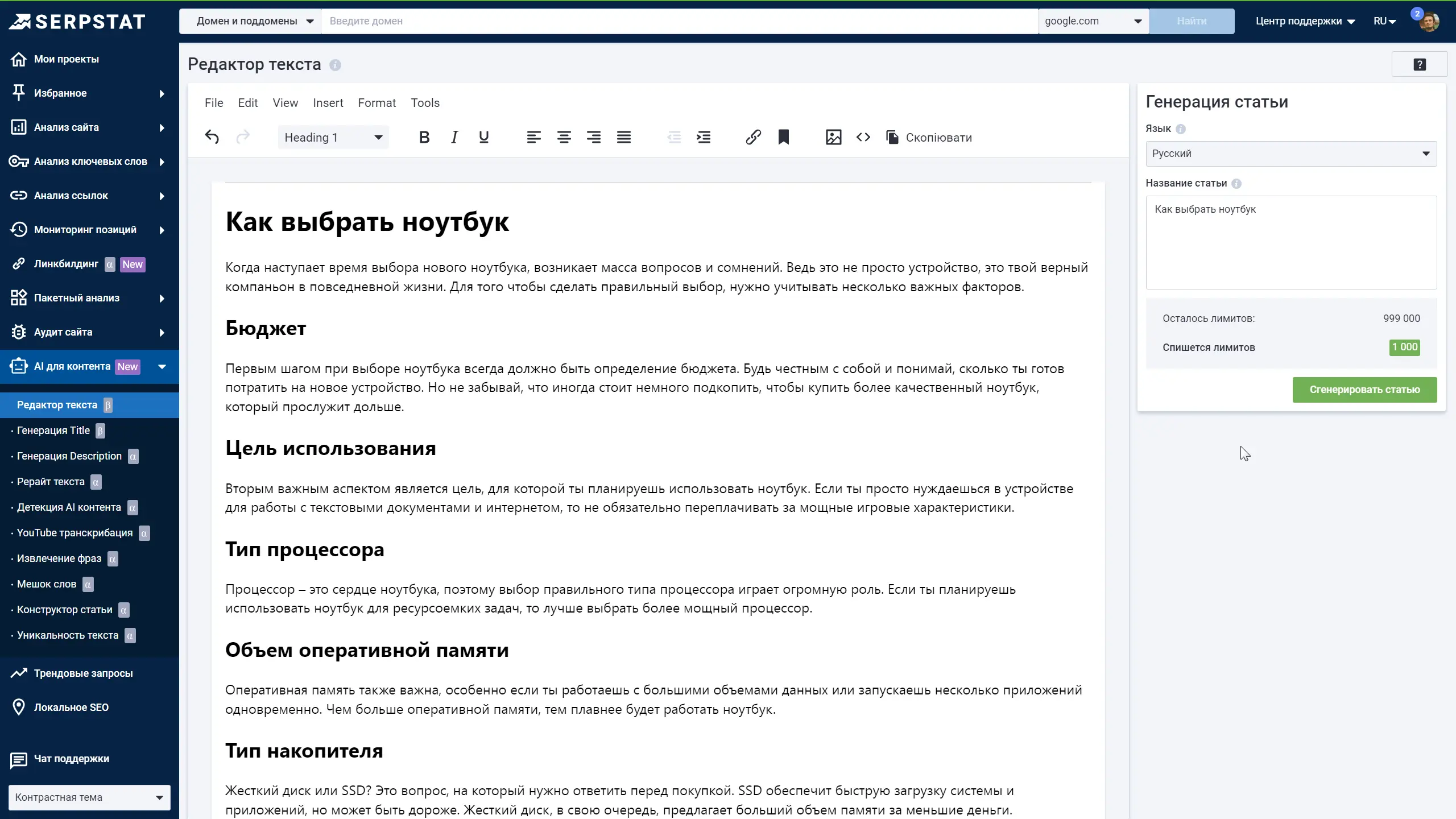 Serpstat текстовый редактор