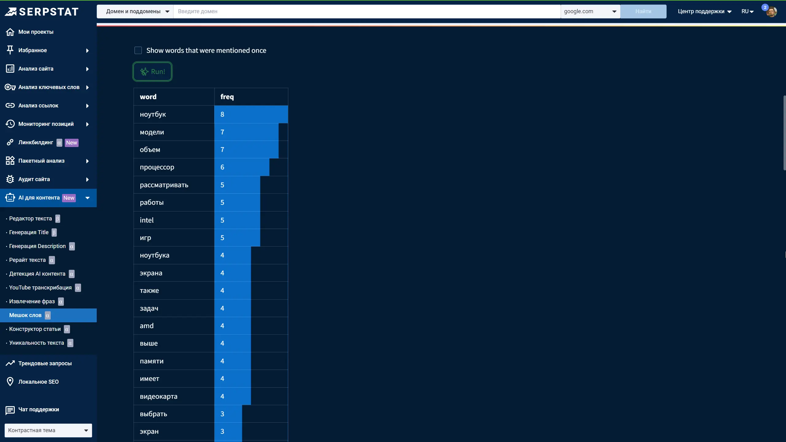 Serpstat Bag of words