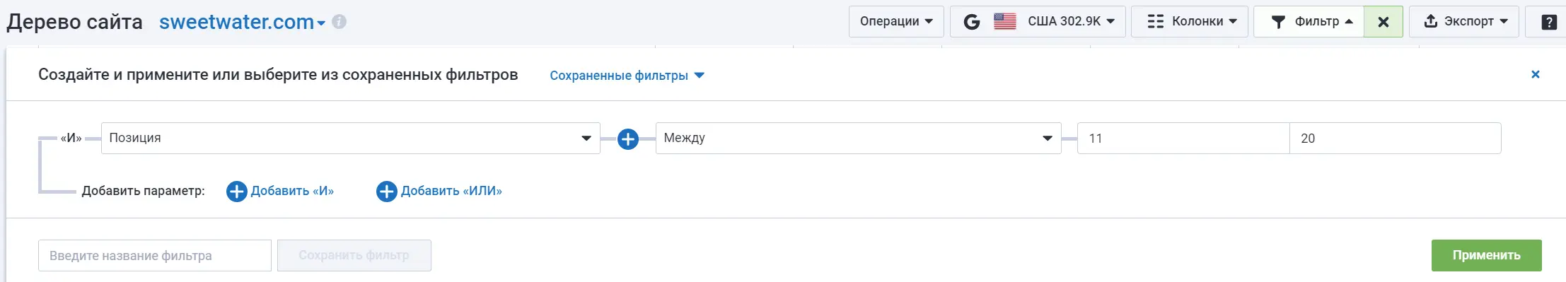 Фильтр по позициям