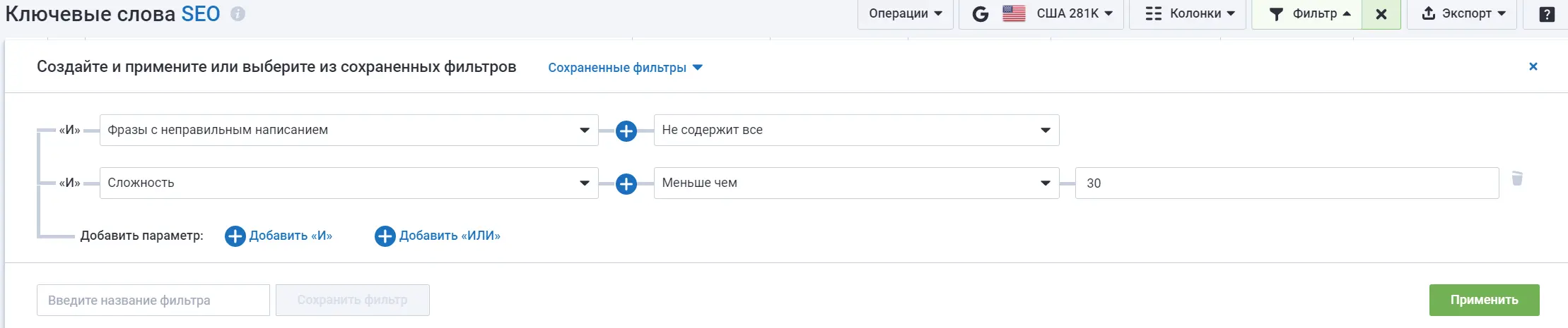 Фильтр Сложность (KW.difficulty)