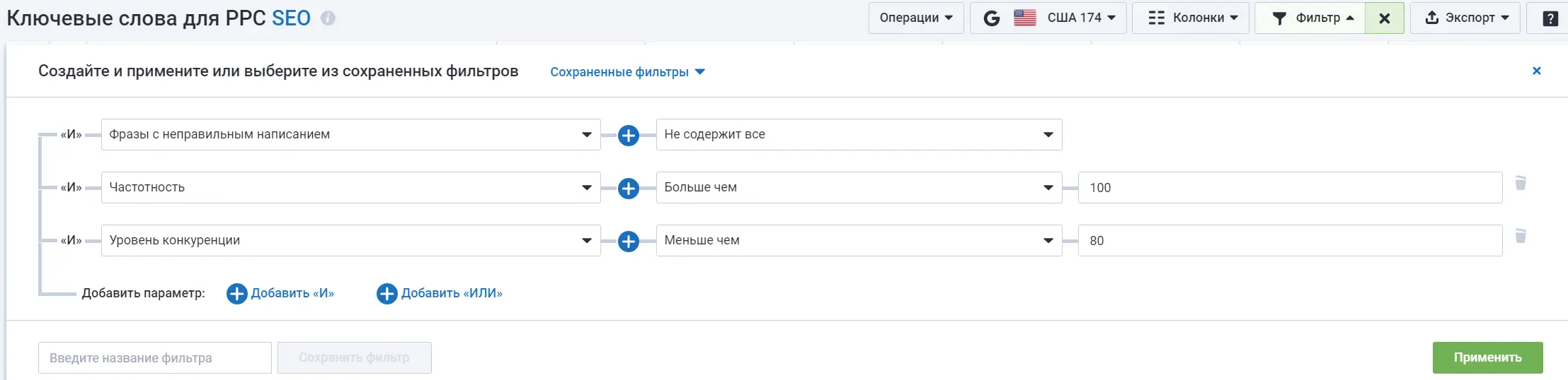 Фильтр по параметру Уровень Конкуренции (Competition Level)