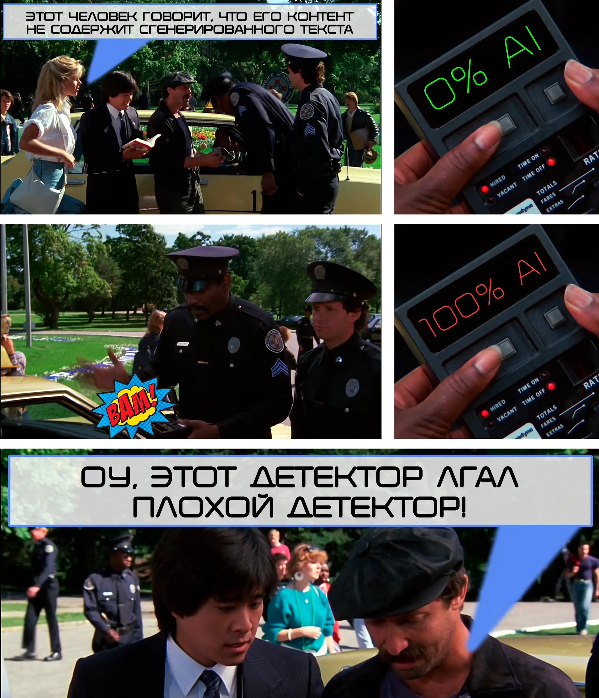 Мэм о детекторе згенерированного контента