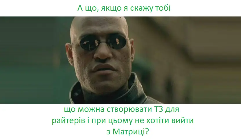 ChatGPT для SEO: Створюємо бриф для копірайтерів з даними Serpstat (Мем)