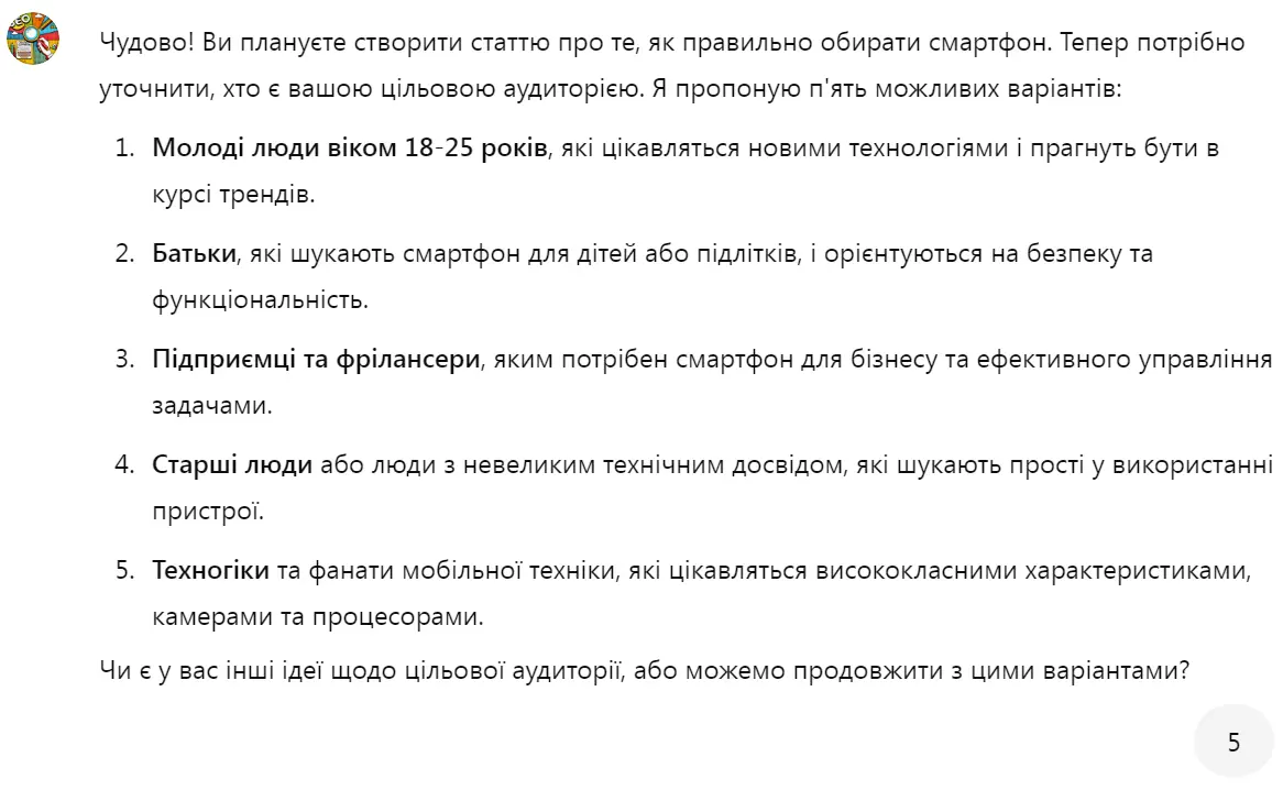 Створення SEO-брифу для копірайтингу за допомогою ChatGPT: Крок 2