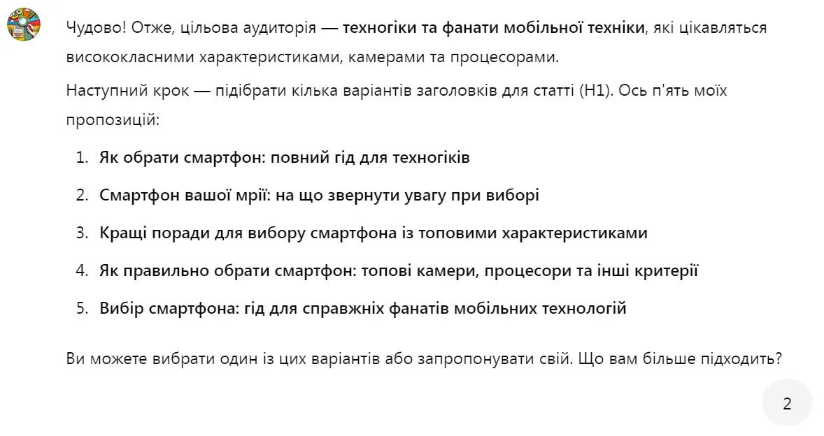 Створення SEO-брифу для копірайтингу за допомогою ChatGPT: Крок 3