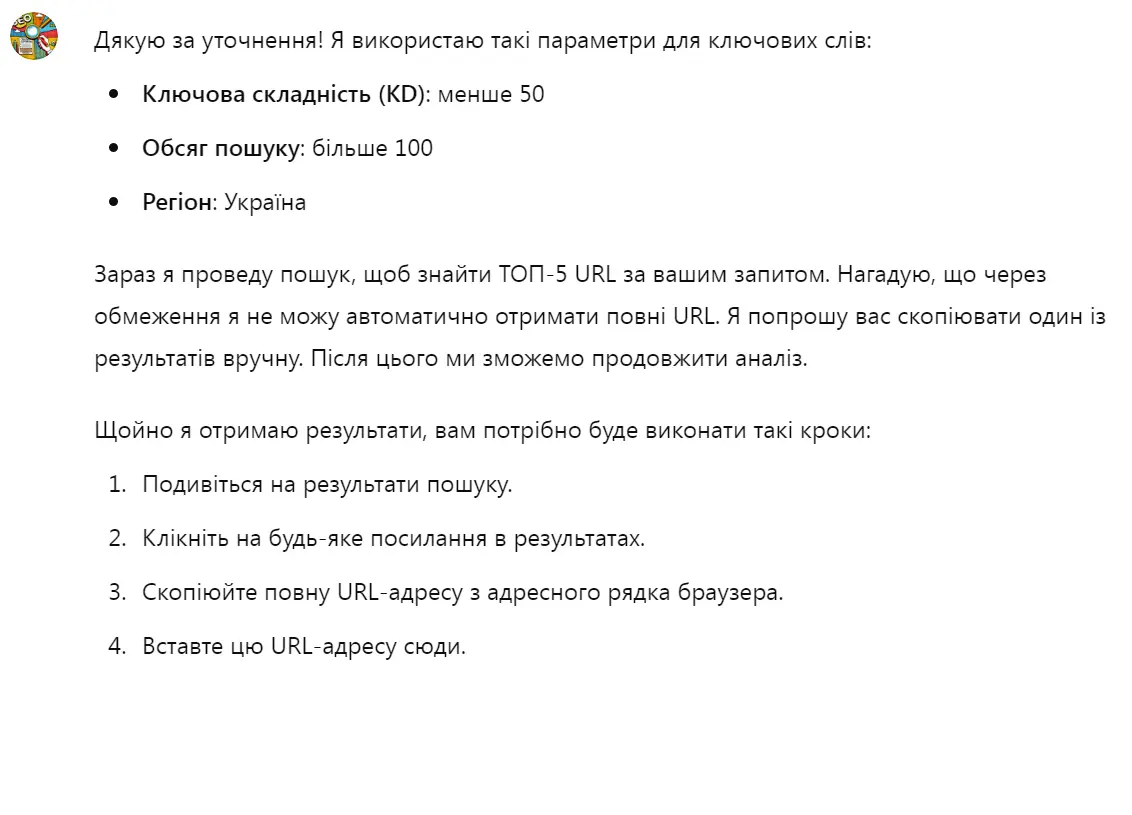 Створення SEO-брифу для копірайтингу за допомогою ChatGPT: Крок 5_1