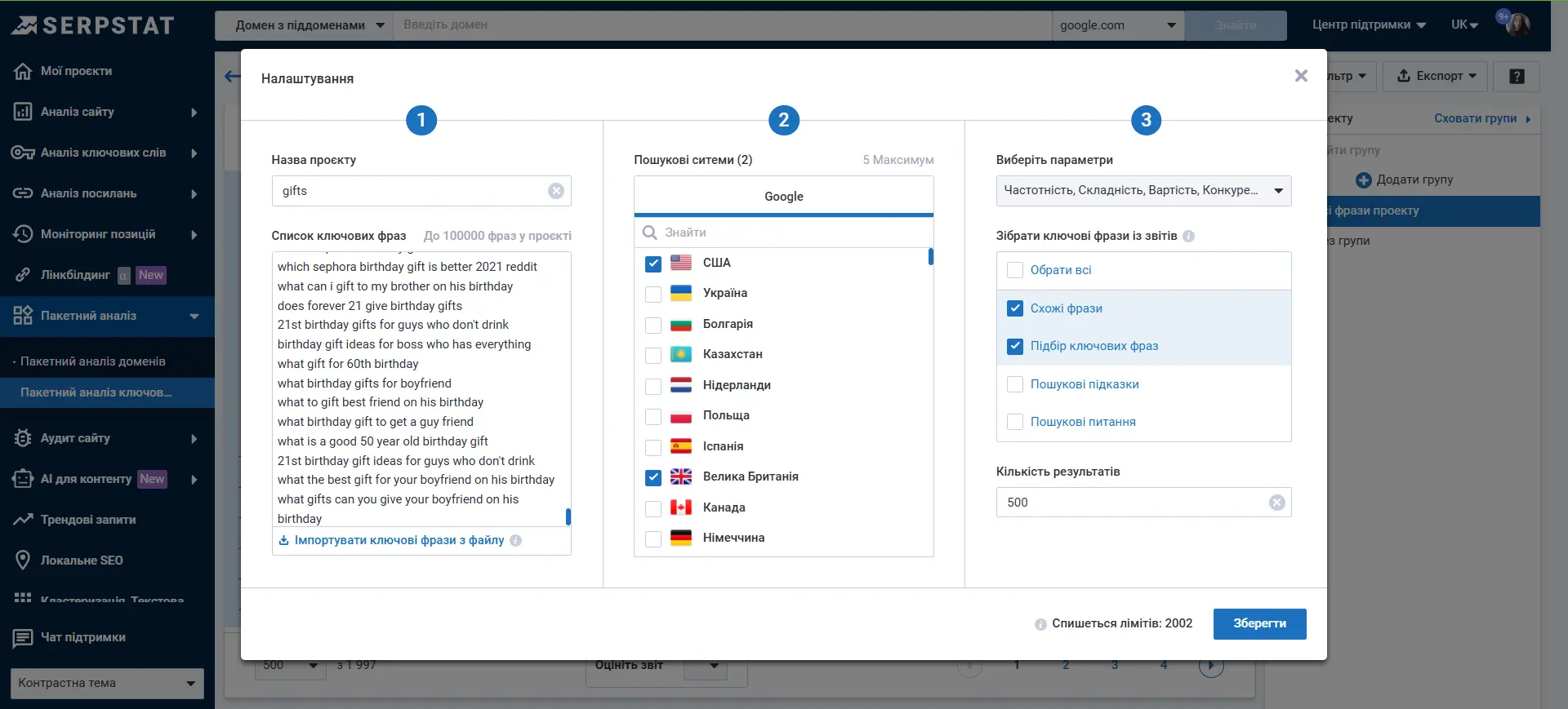 Масовий збір ключових слів