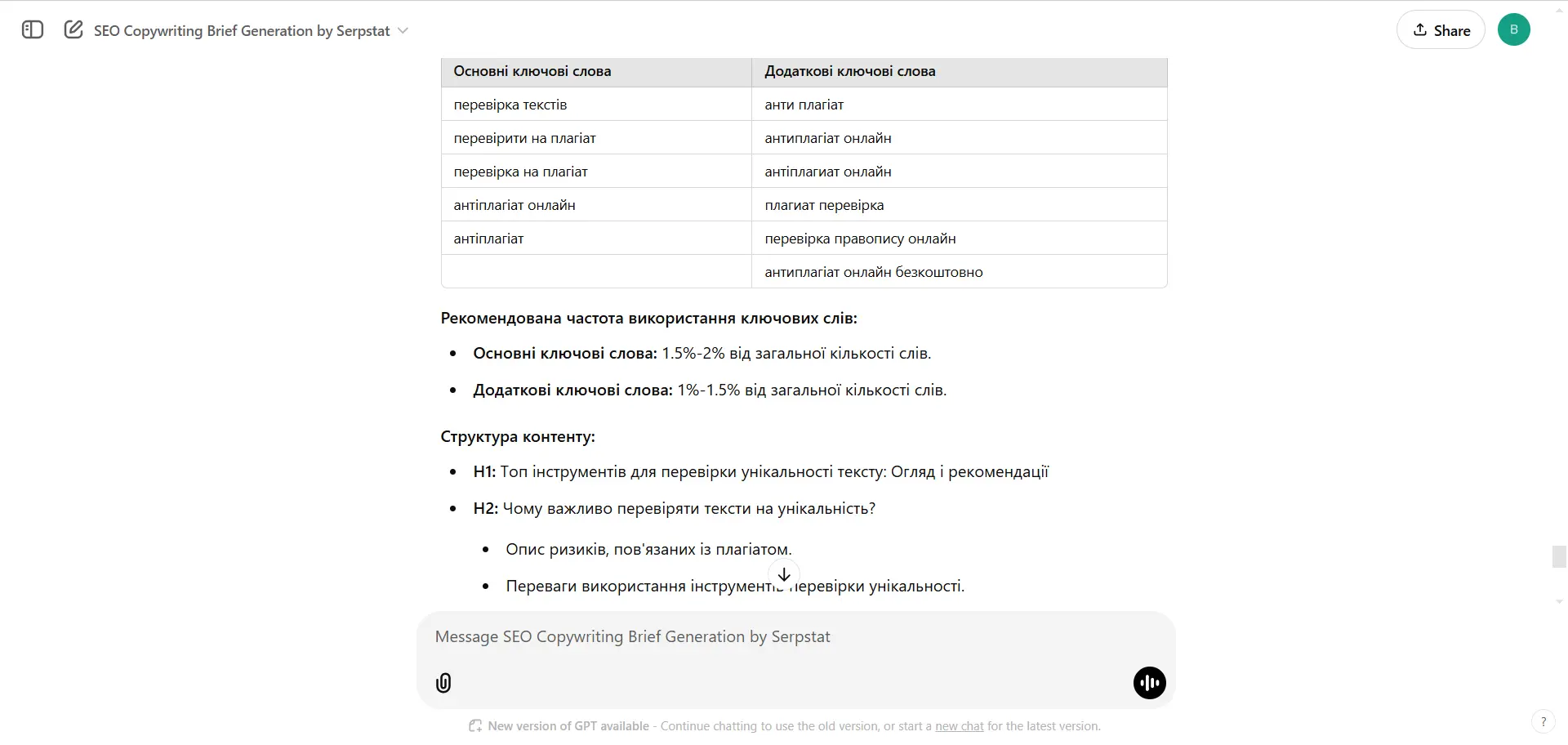 GPT SEO Copywriting Brief Generation