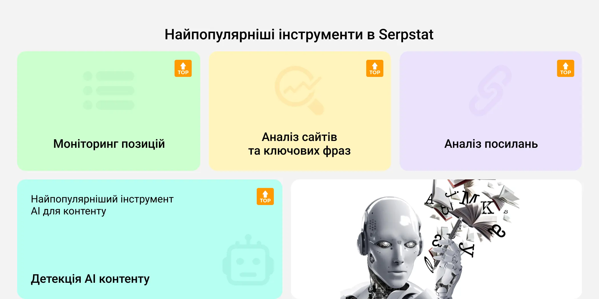 Infographic Serpstat у 2024 (03)