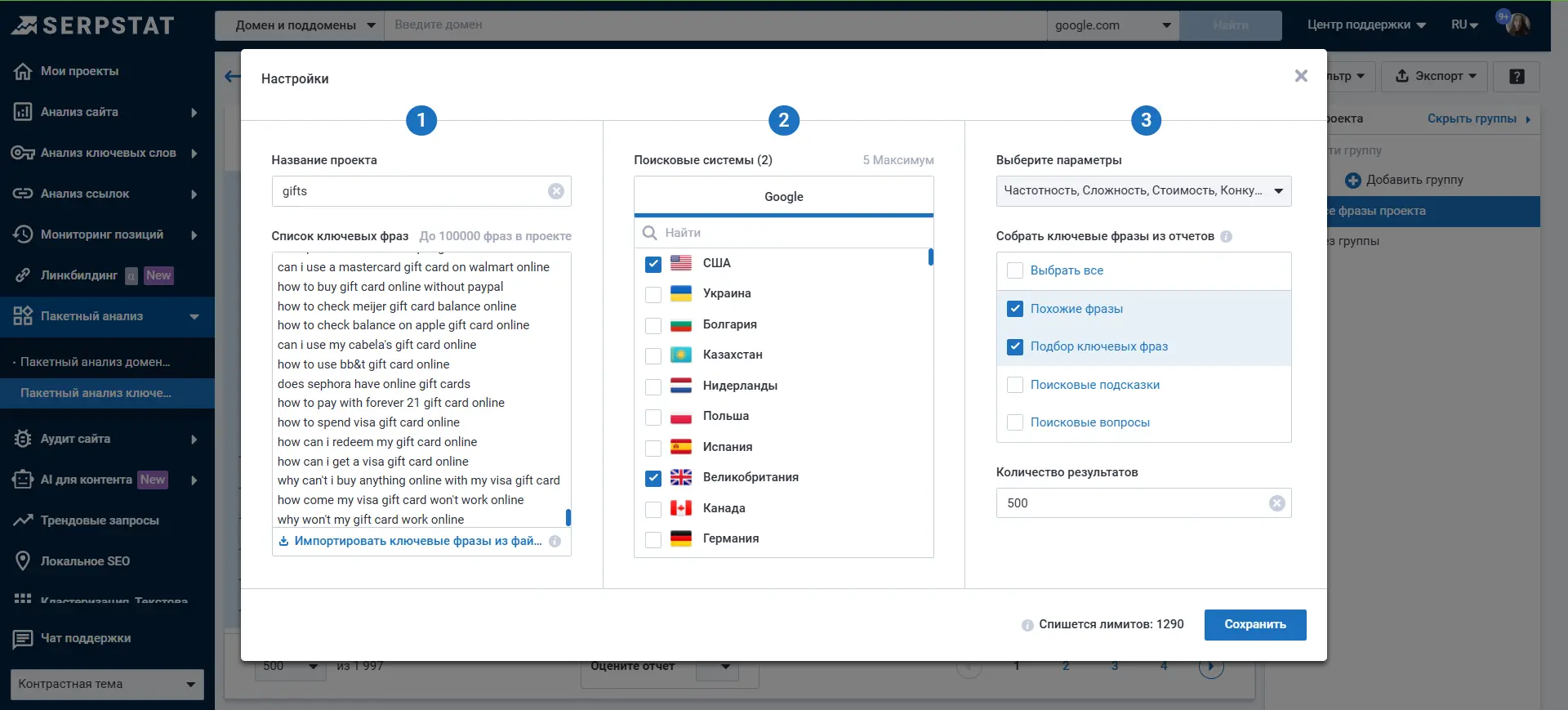 Массовый сбор ключевых слов
