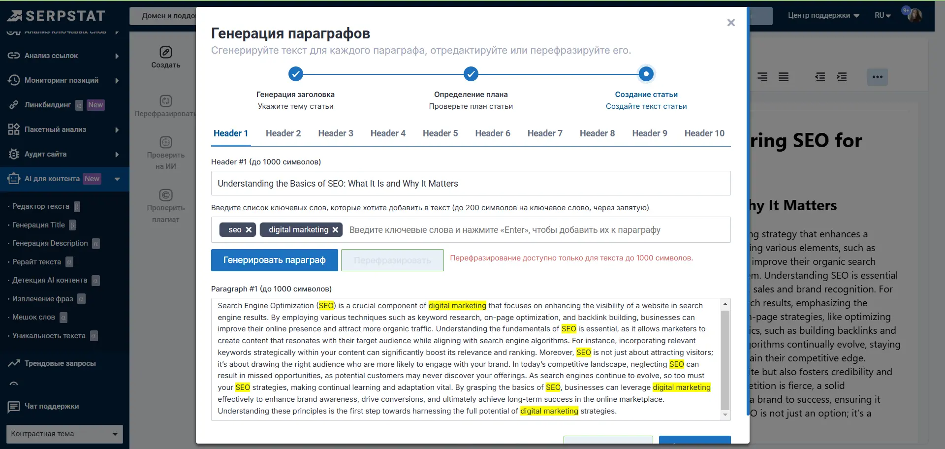 Конструктор статей в Редакторе текста 