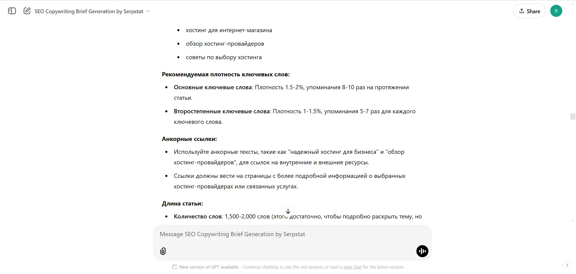 GPT SEO Copywriting Brief Generation