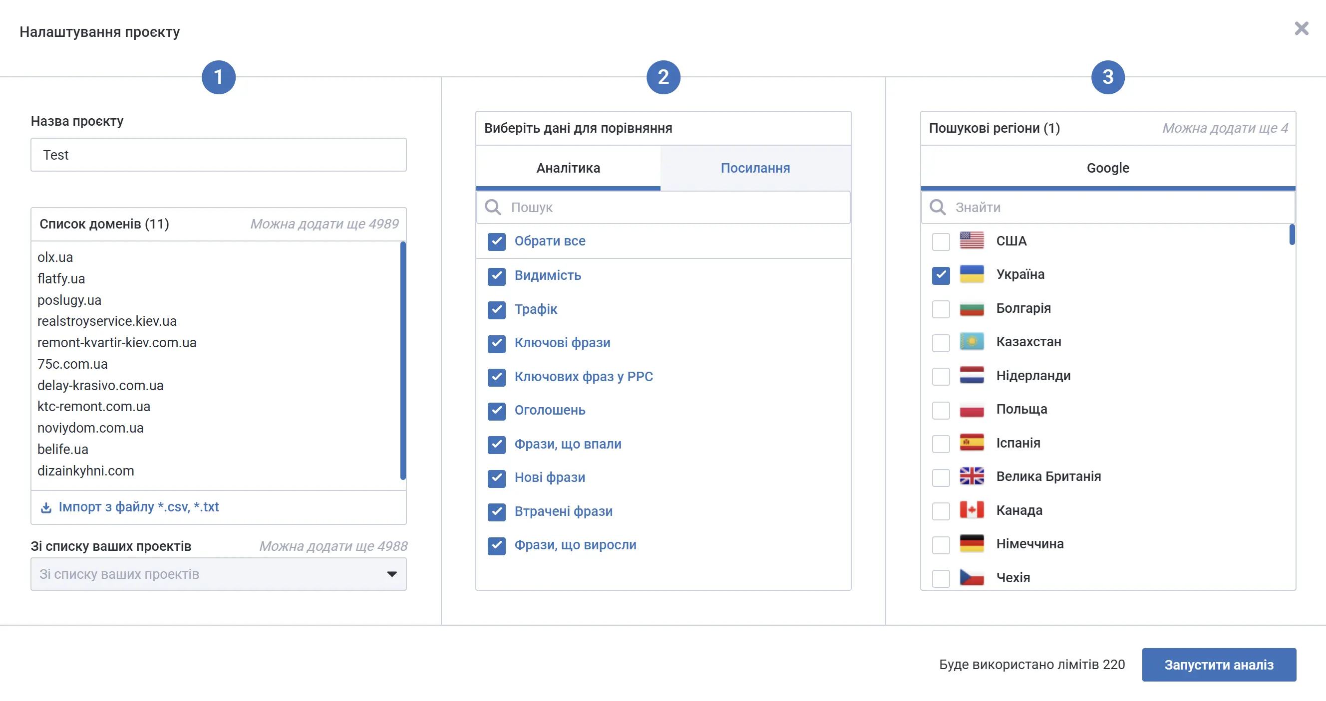 Налаштування Пакетного аналізу рейтингу доменів