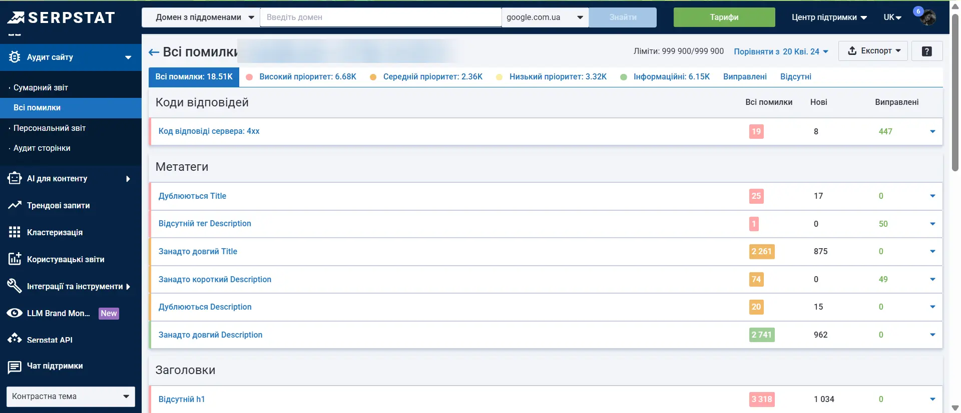 Serpstat Помилки