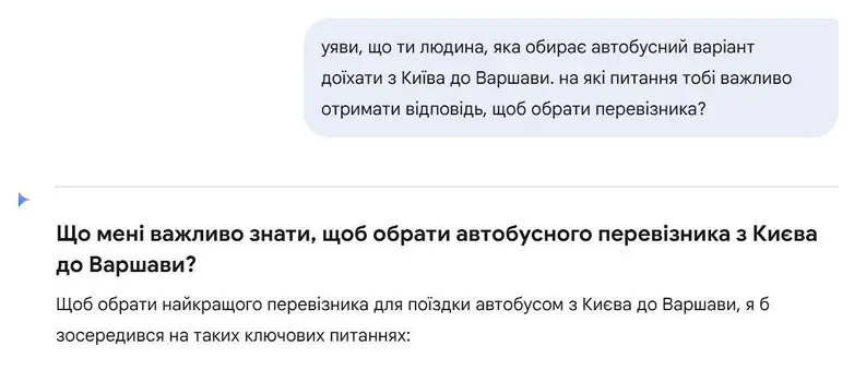 Діалоговий запит у Gemini