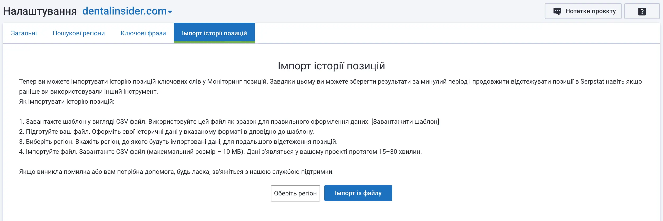 Налаштування Моніторинг позицій